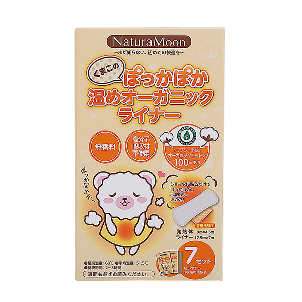 くまこのぽっかぽか温めオーガニックライナー