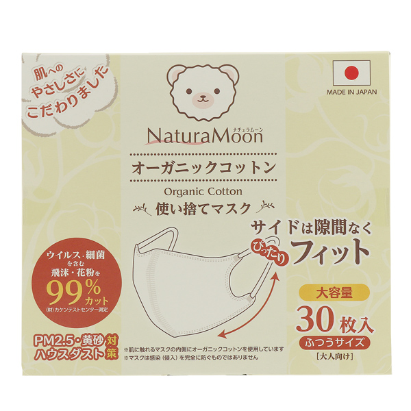 オーガニックコットンマスク(使い捨て)