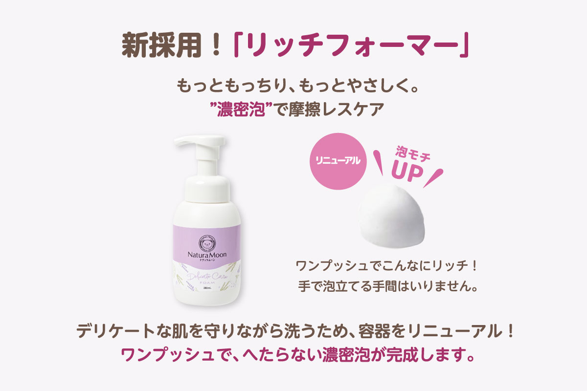 洗浄しながら美肌ケアもできるデリケートゾーン用泡フォーム