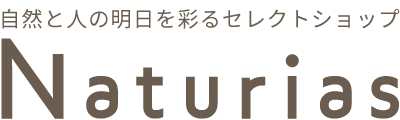 オンラインストア ナチュリアス